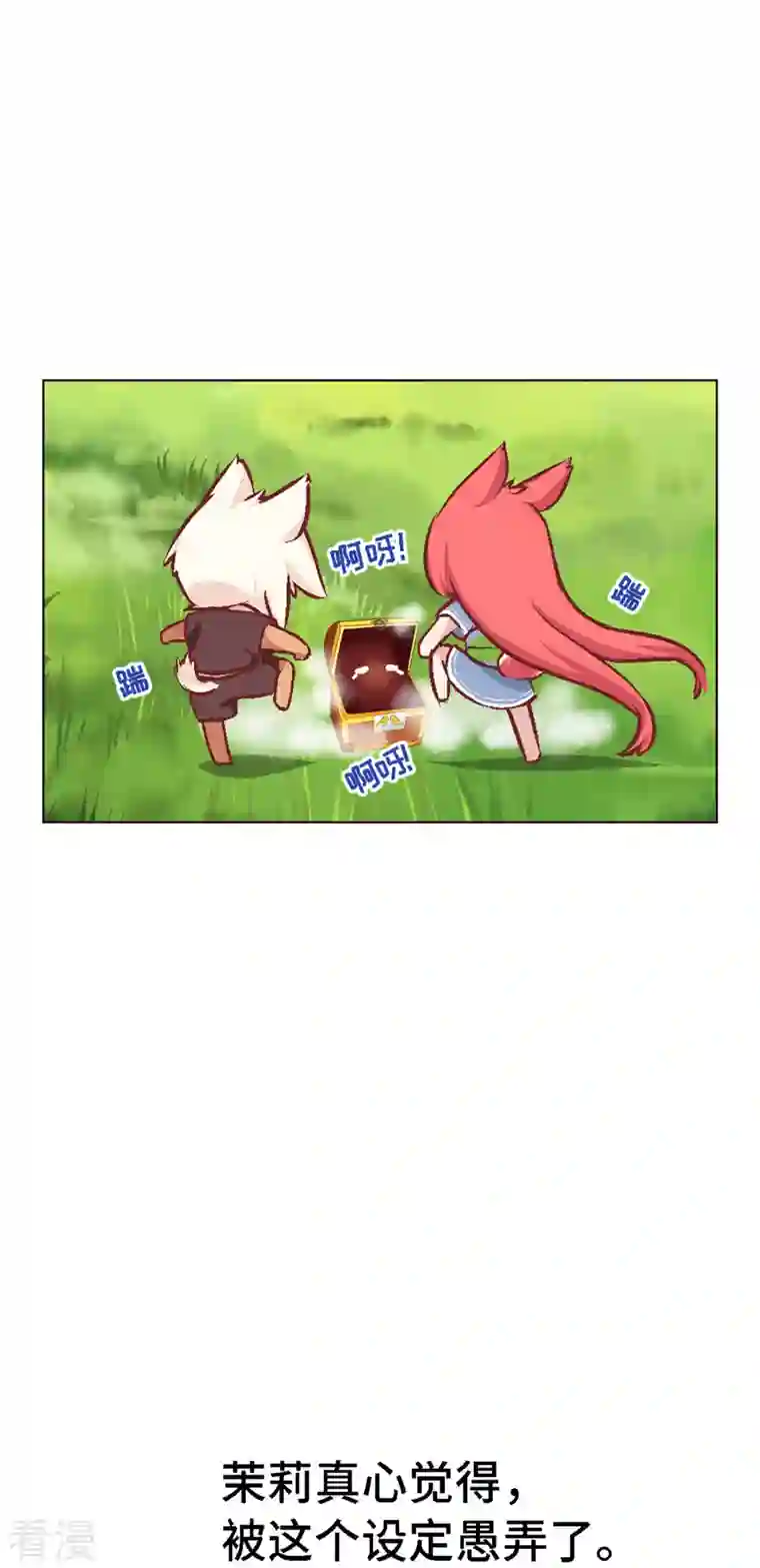 猫之茗第6话 路途坎坷