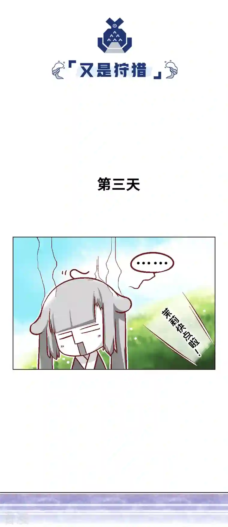 猫之茗第6话 路途坎坷