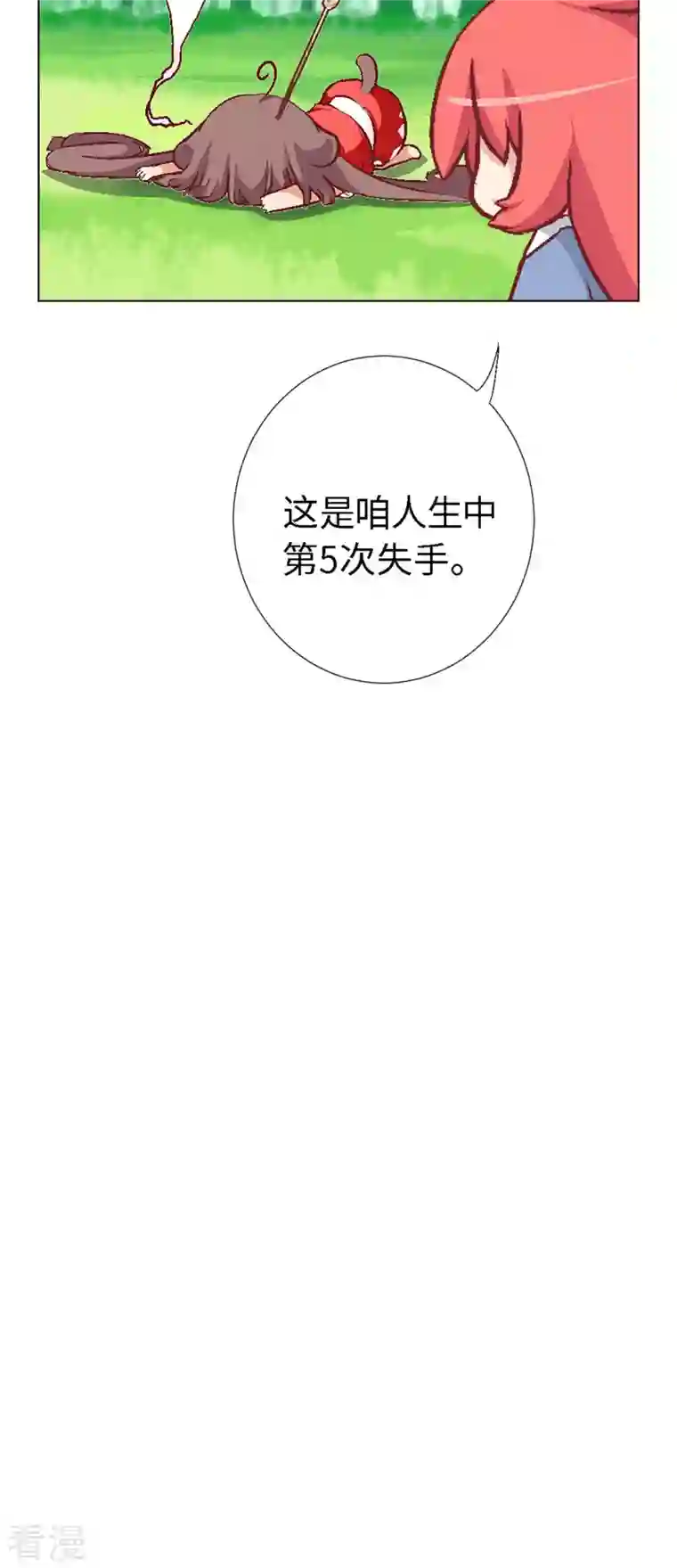 猫之茗第6话 路途坎坷