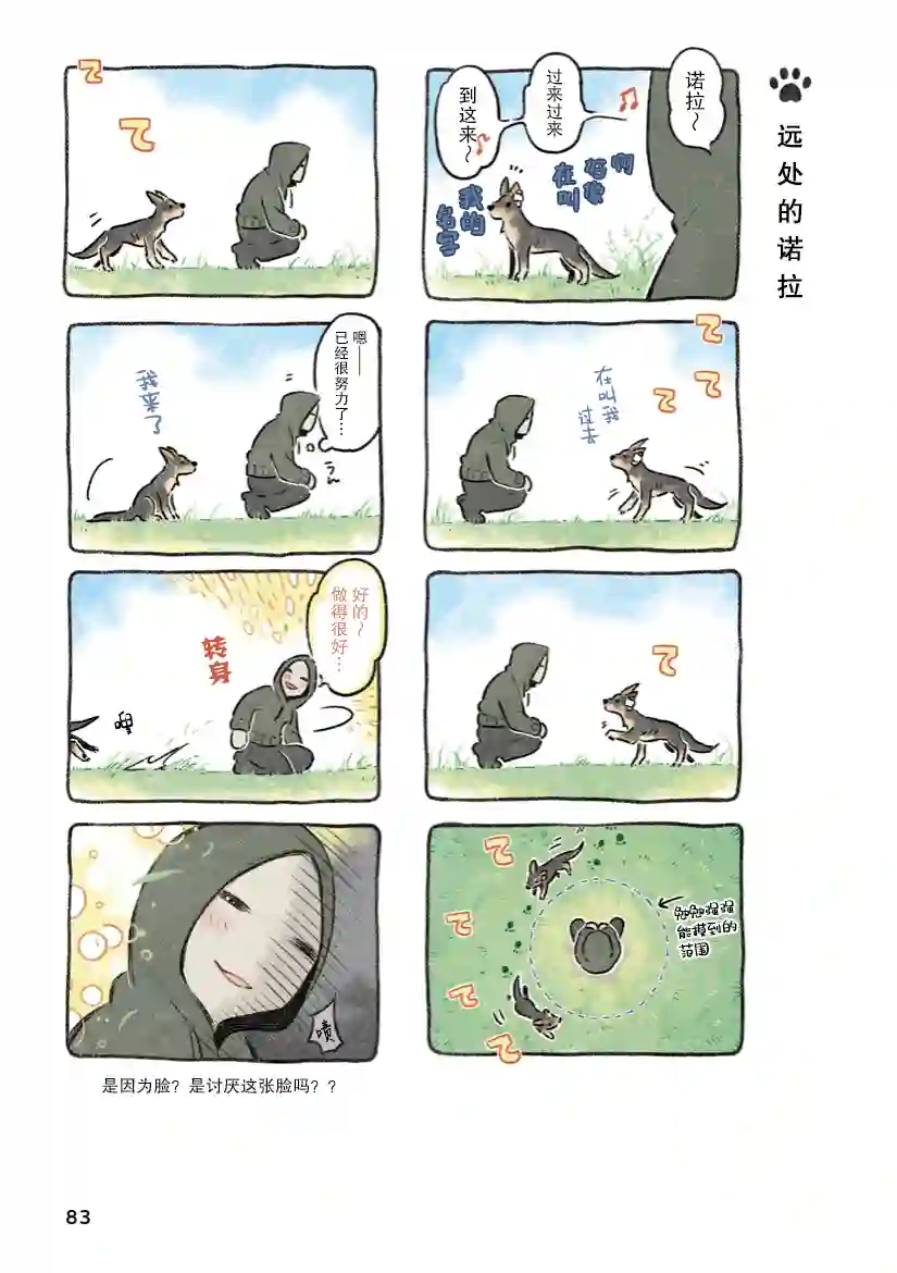 杜比与诺拉 狗狗赐予我的温柔世界第06话