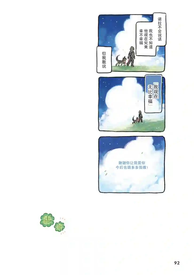 杜比与诺拉 狗狗赐予我的温柔世界第06话