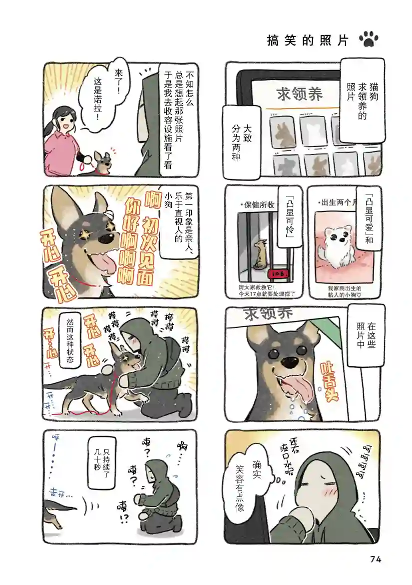 杜比与诺拉 狗狗赐予我的温柔世界第06话