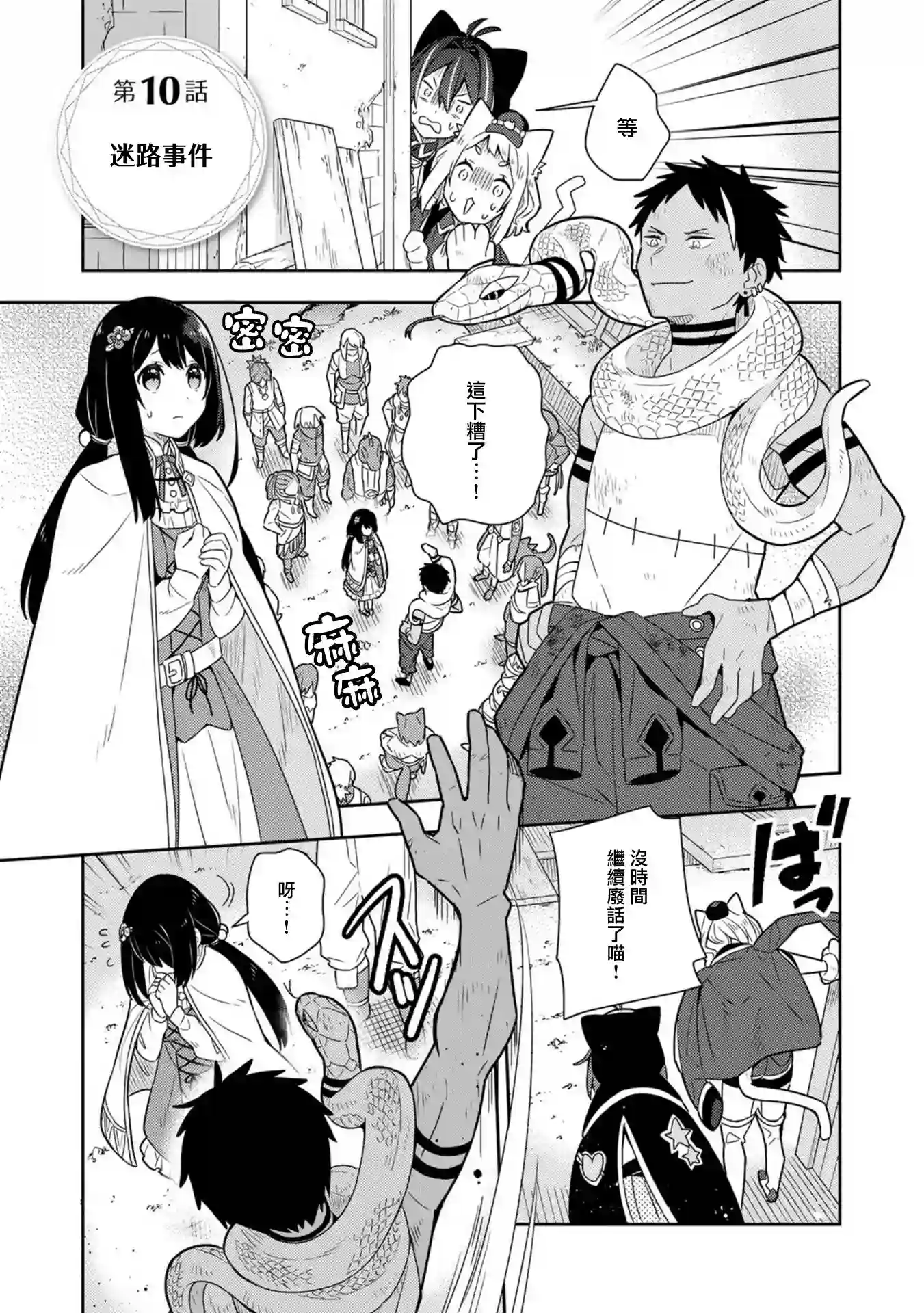 捡到被退婚大小姐的我，教会她做坏坏的事第17话单行本10