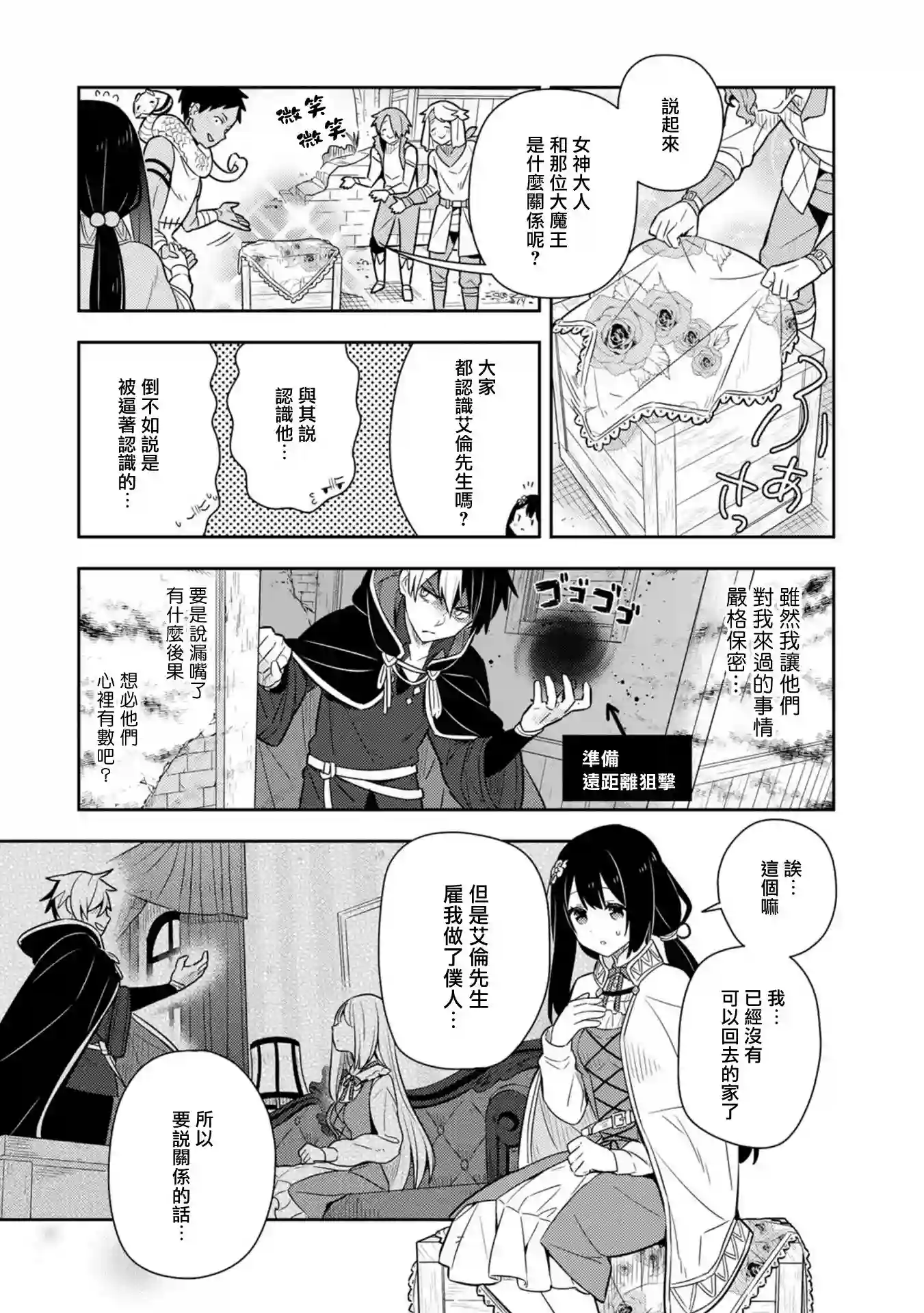 捡到被退婚大小姐的我，教会她做坏坏的事第17话单行本10