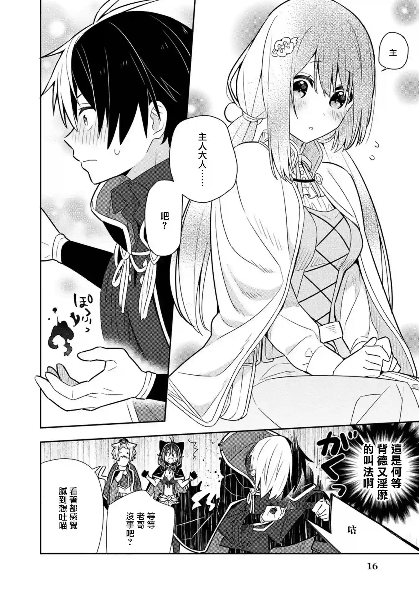 捡到被退婚大小姐的我，教会她做坏坏的事第17话单行本10