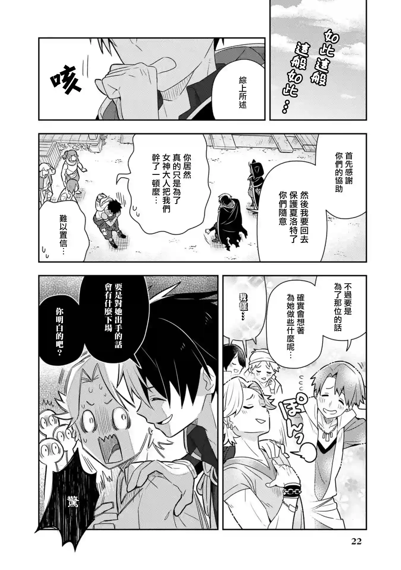 捡到被退婚大小姐的我，教会她做坏坏的事第17话单行本10