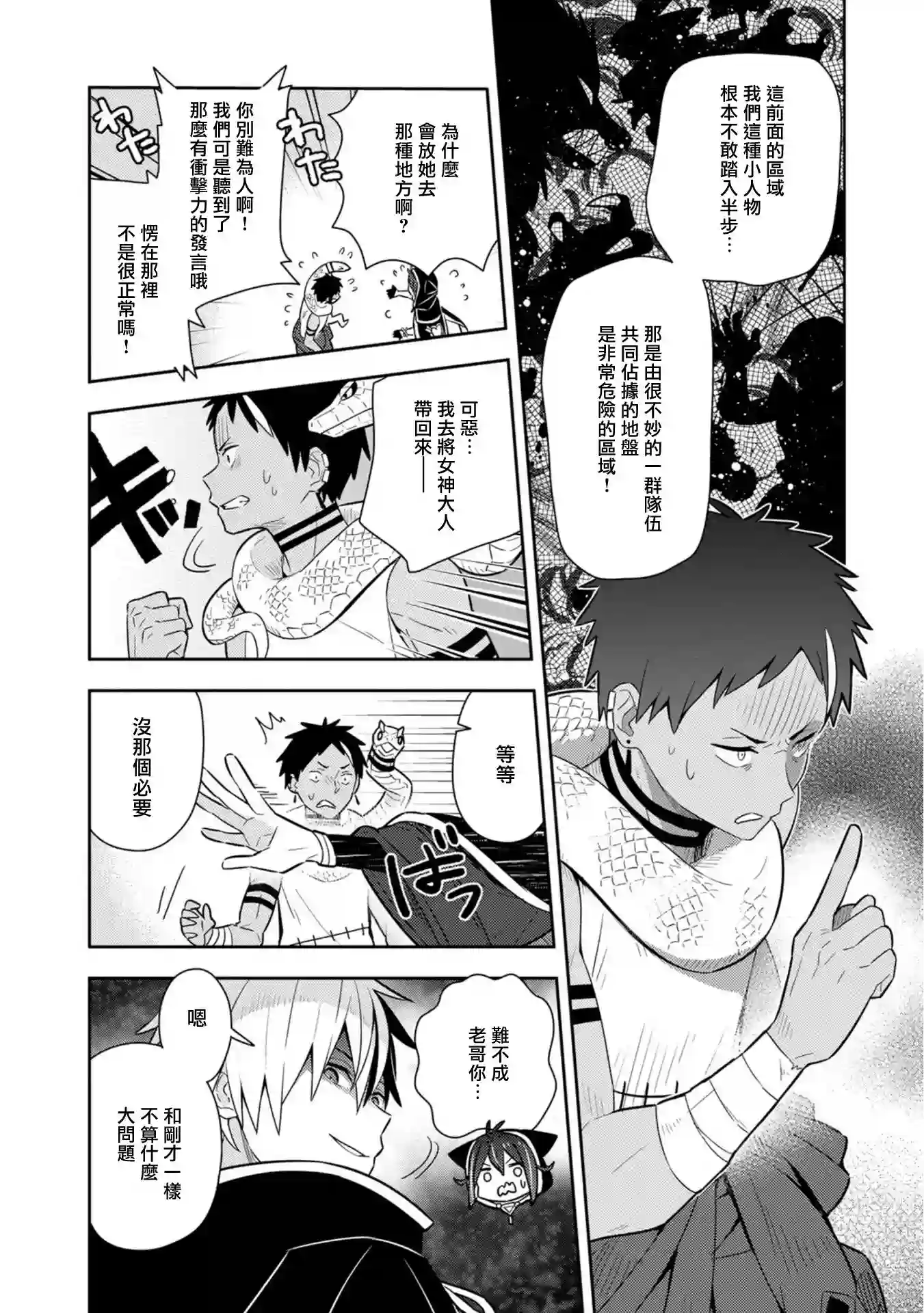 捡到被退婚大小姐的我，教会她做坏坏的事第17话单行本10