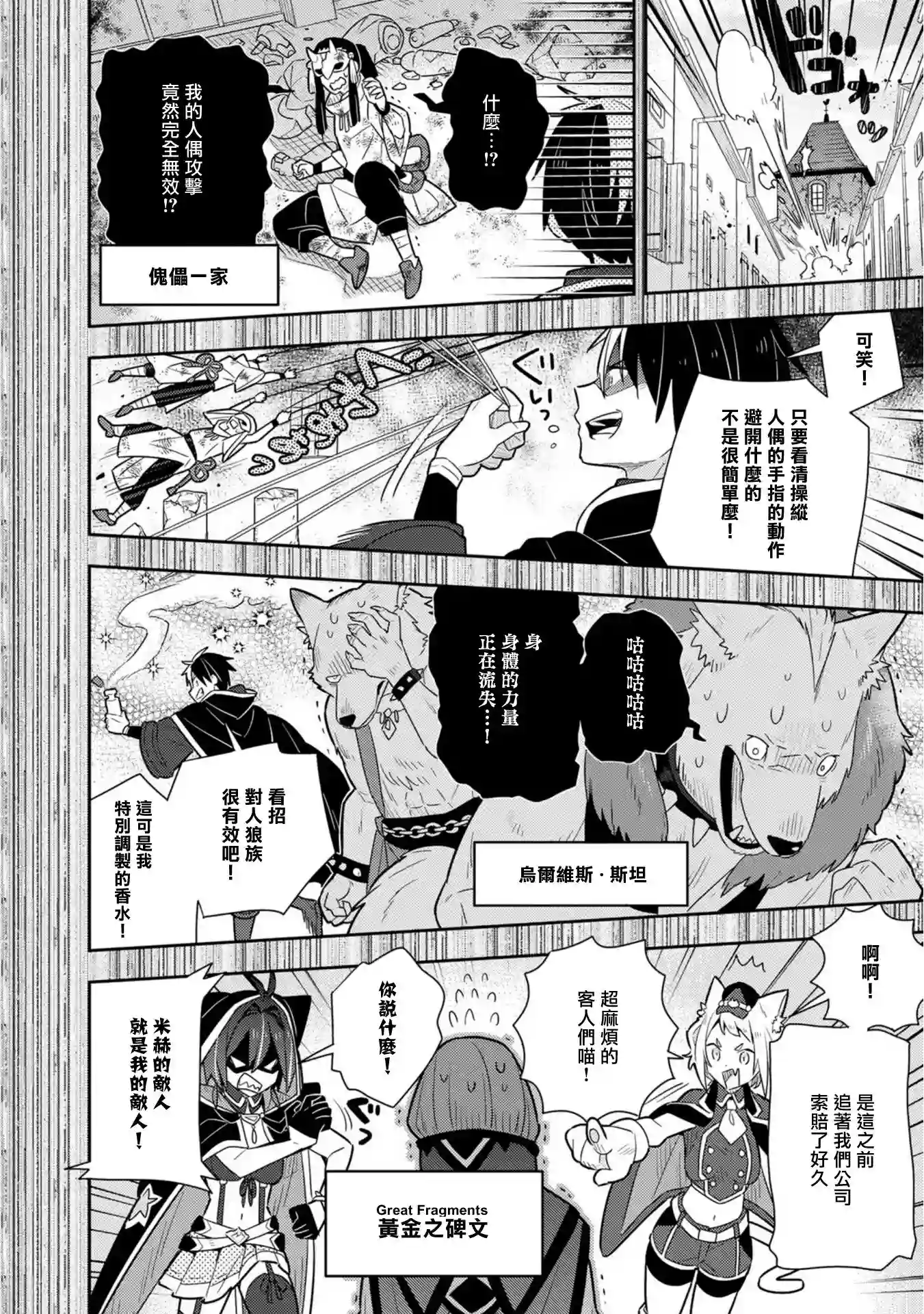 捡到被退婚大小姐的我，教会她做坏坏的事第17话单行本10