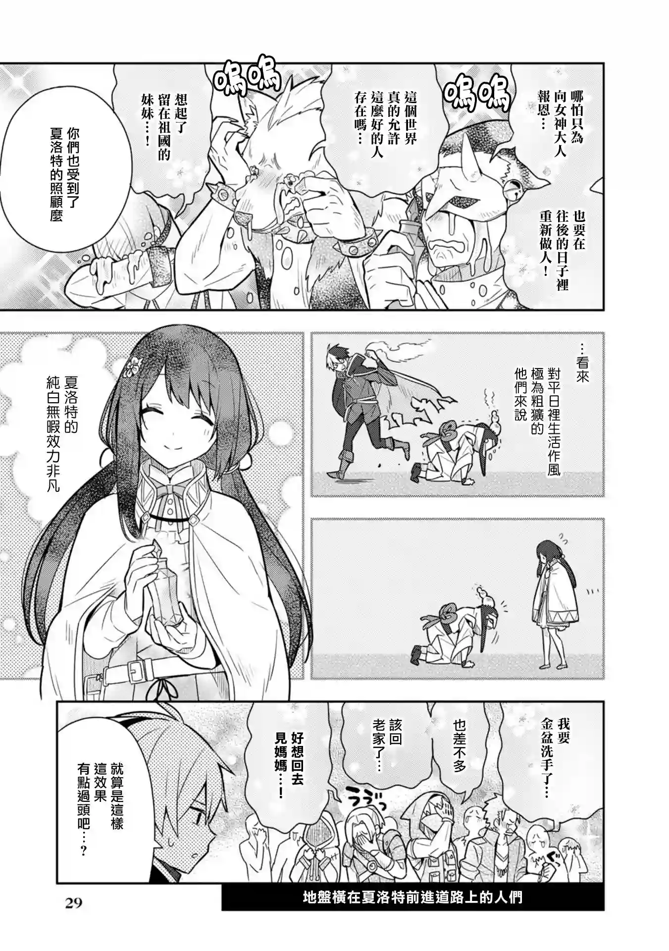 捡到被退婚大小姐的我，教会她做坏坏的事第17话单行本10