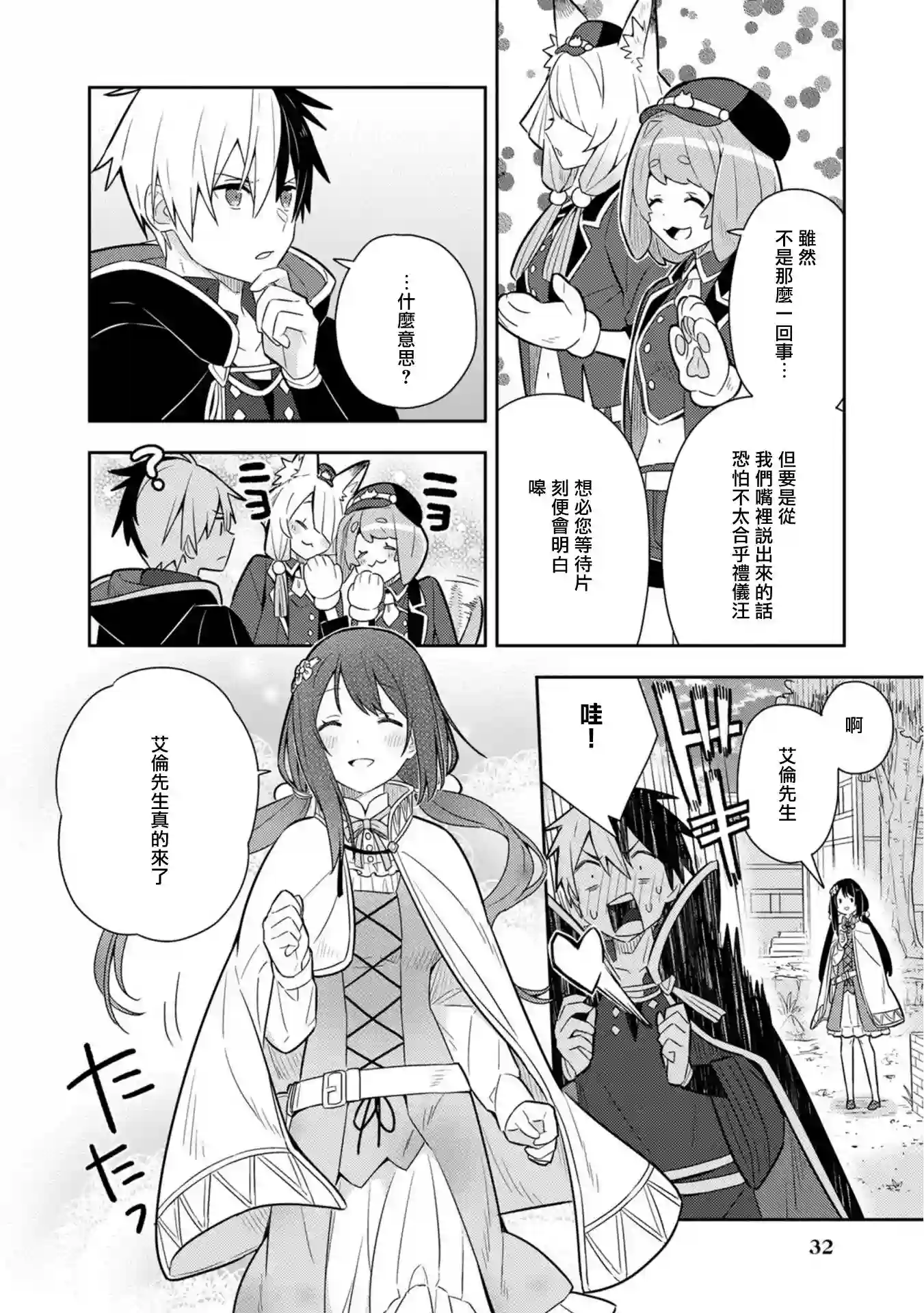 捡到被退婚大小姐的我，教会她做坏坏的事第17话单行本10