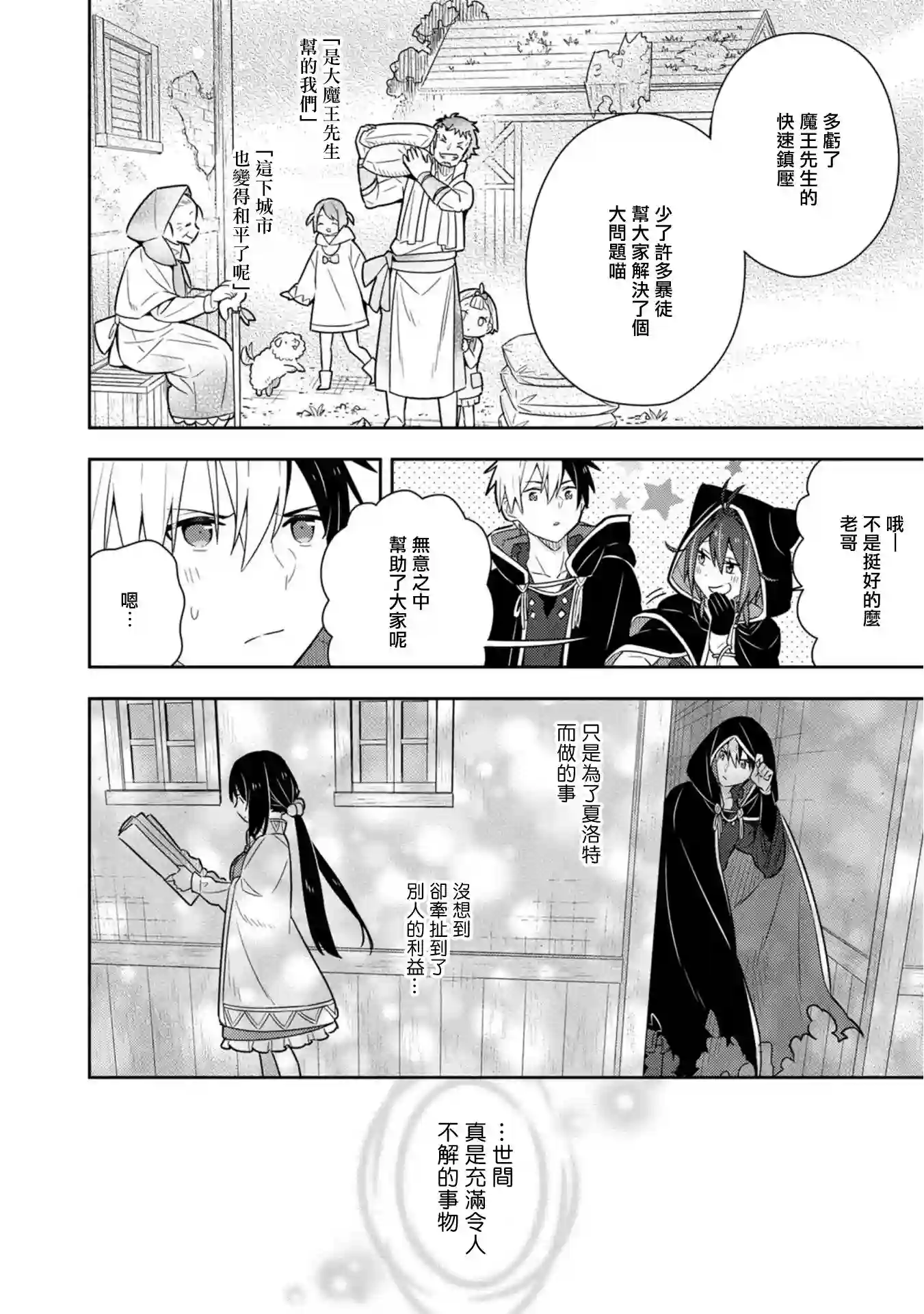 捡到被退婚大小姐的我，教会她做坏坏的事第17话单行本10