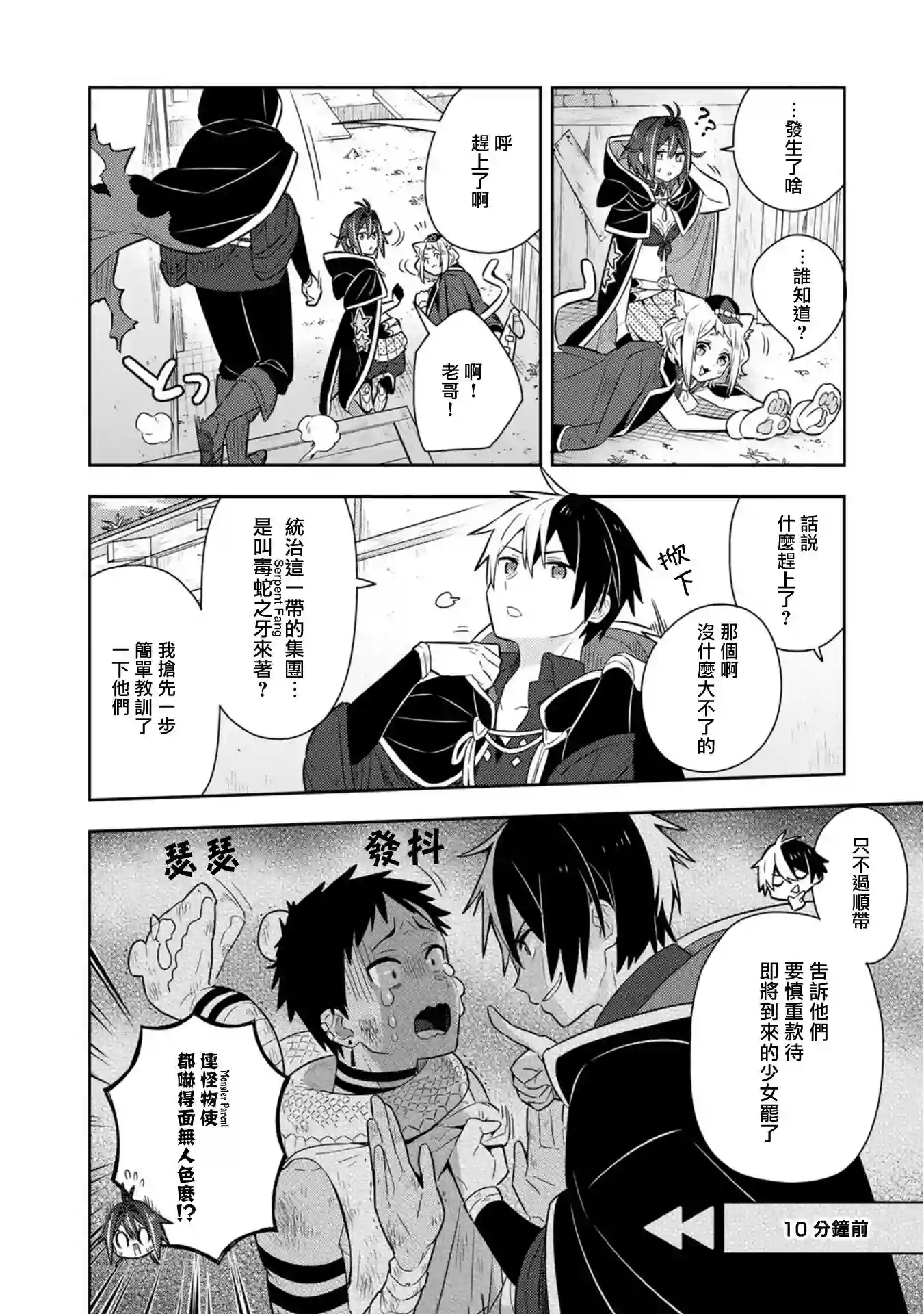 捡到被退婚大小姐的我，教会她做坏坏的事第17话单行本10