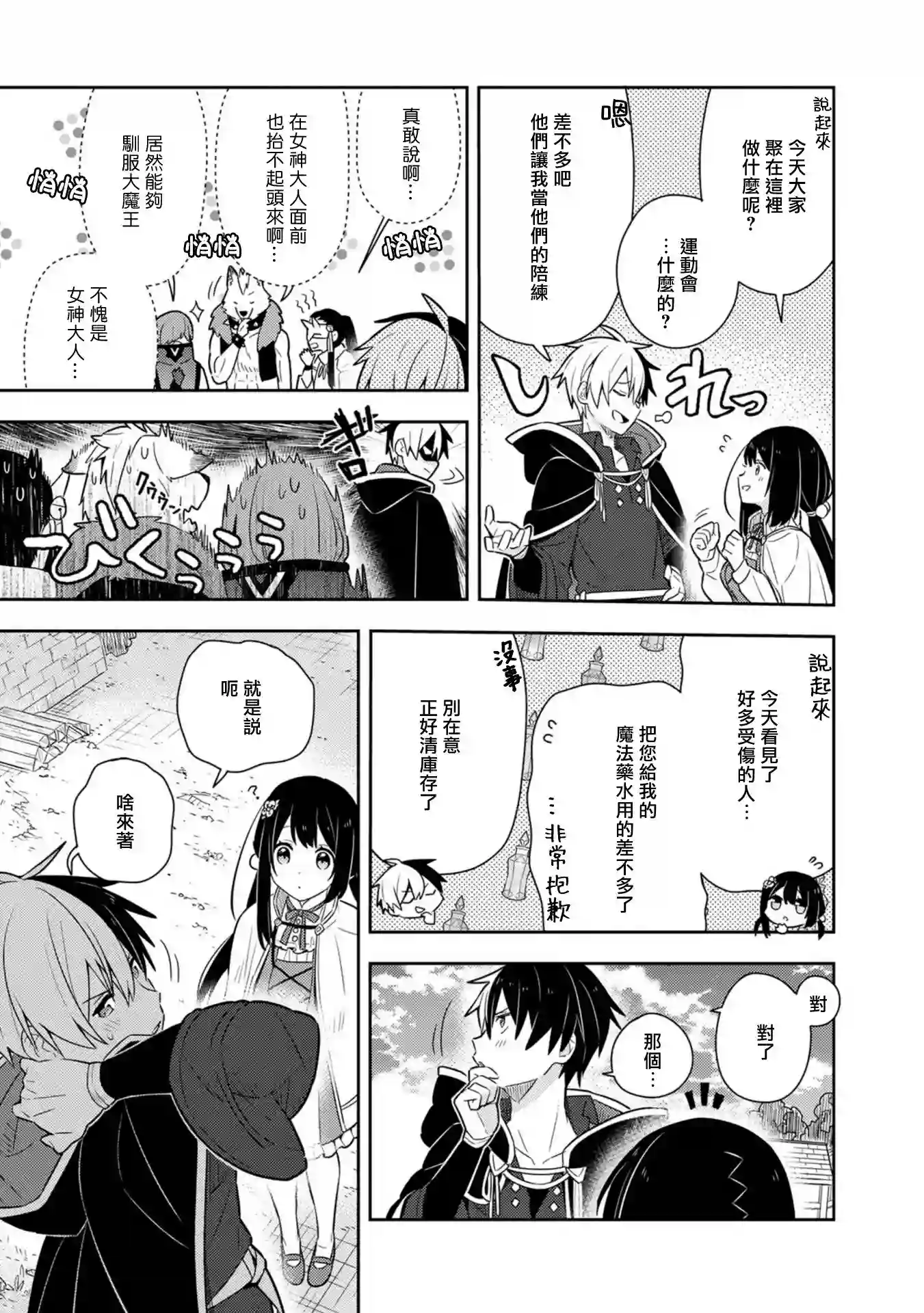 捡到被退婚大小姐的我，教会她做坏坏的事第17话单行本10