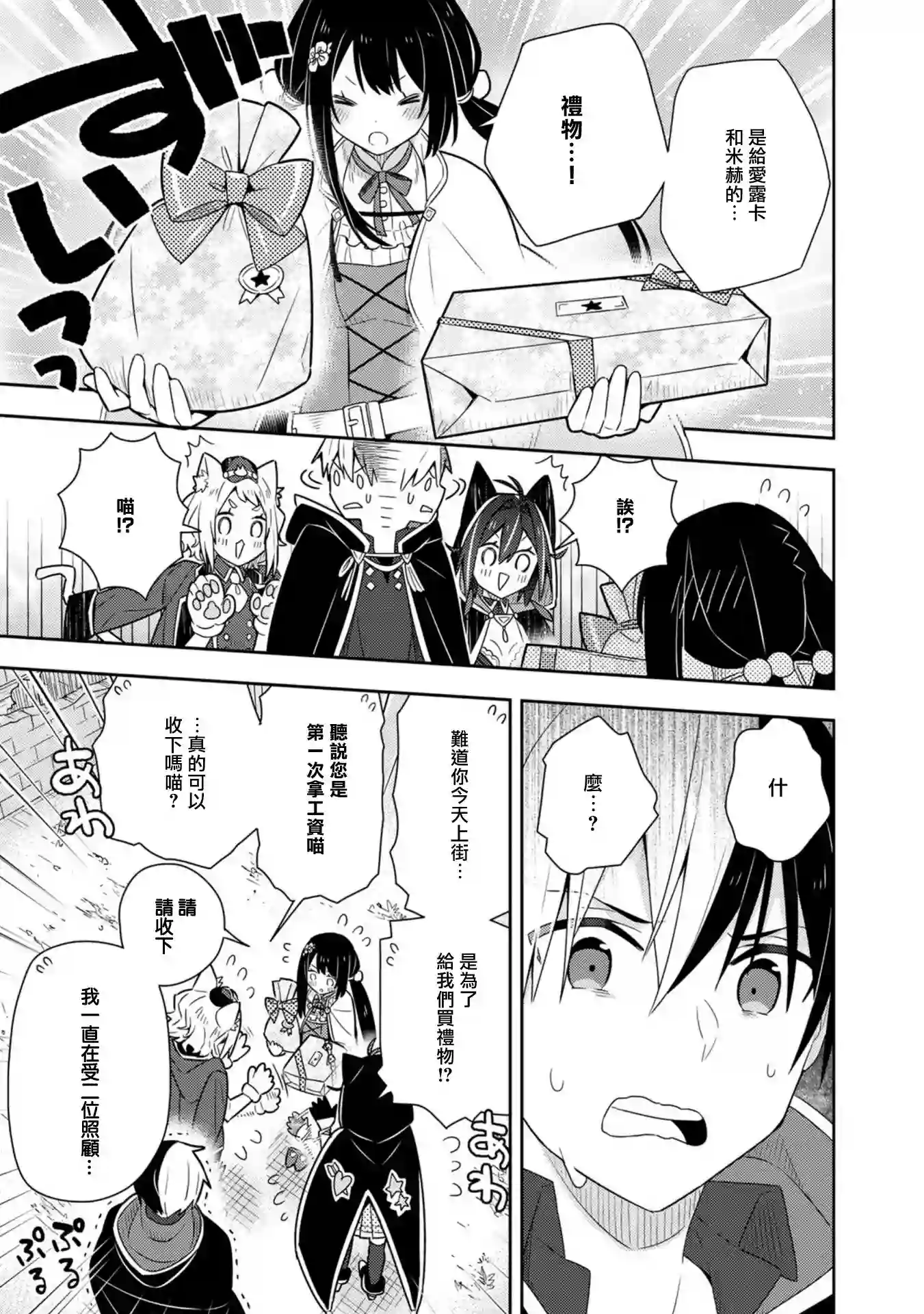 捡到被退婚大小姐的我，教会她做坏坏的事第17话单行本10