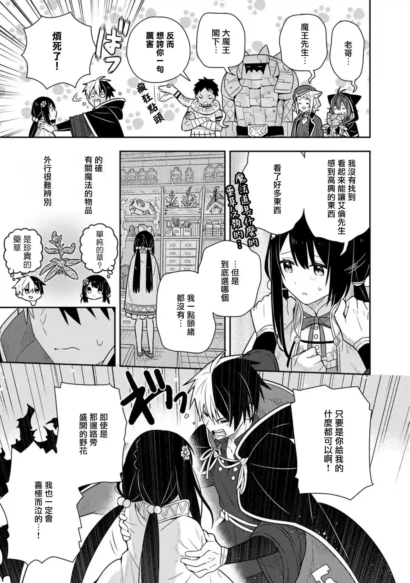 捡到被退婚大小姐的我，教会她做坏坏的事第17话单行本10