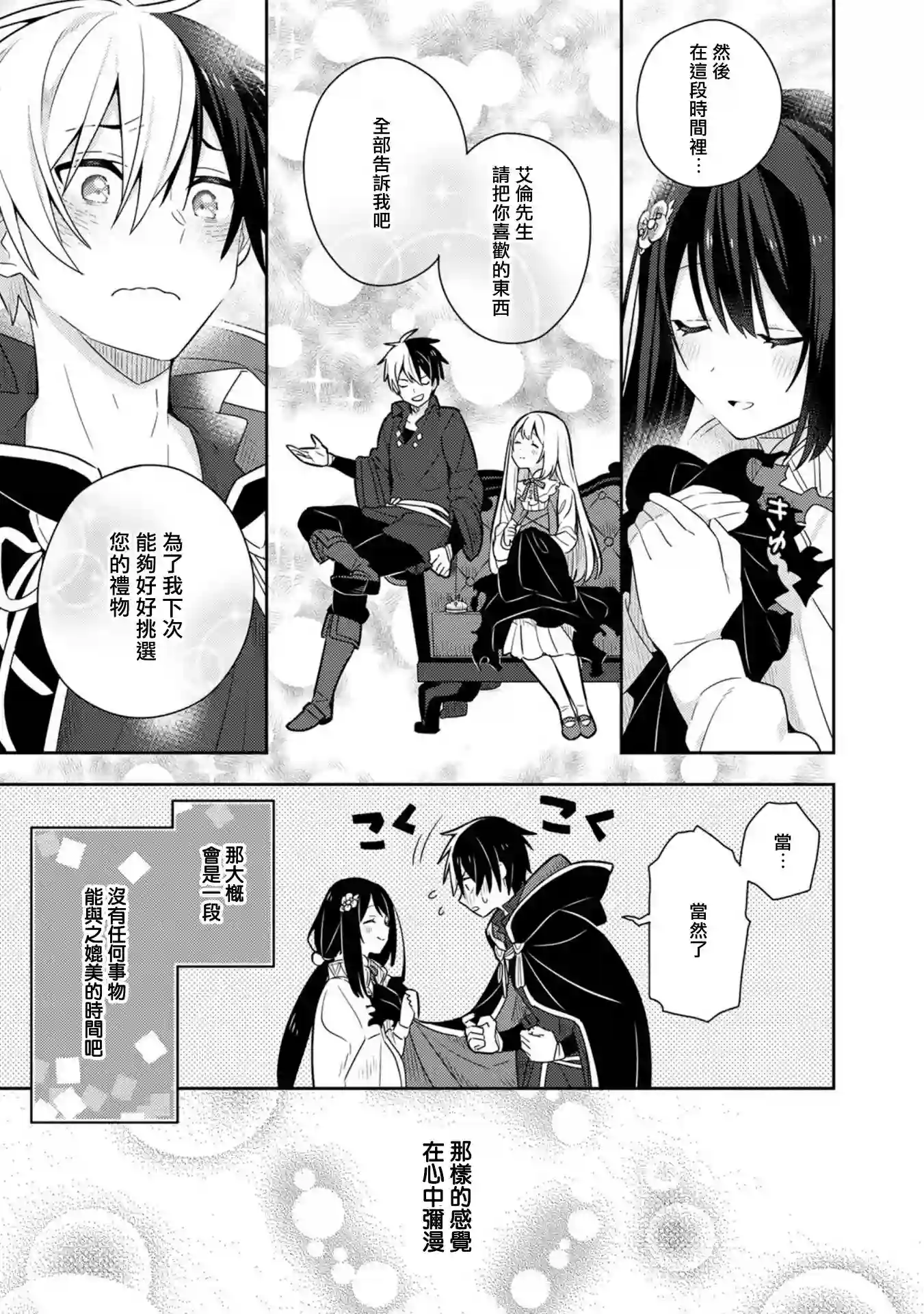 捡到被退婚大小姐的我，教会她做坏坏的事第17话单行本10