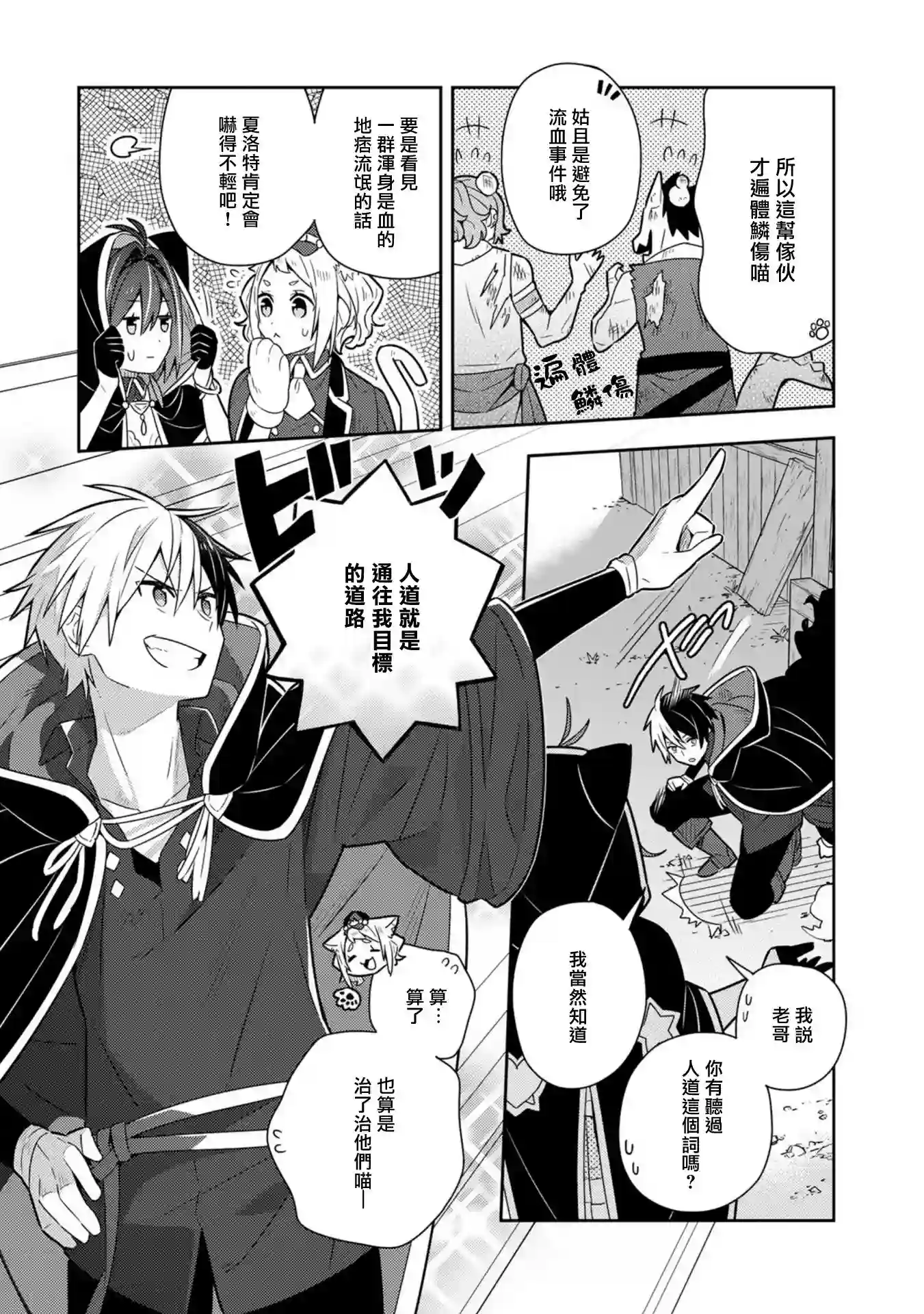 捡到被退婚大小姐的我，教会她做坏坏的事第17话单行本10