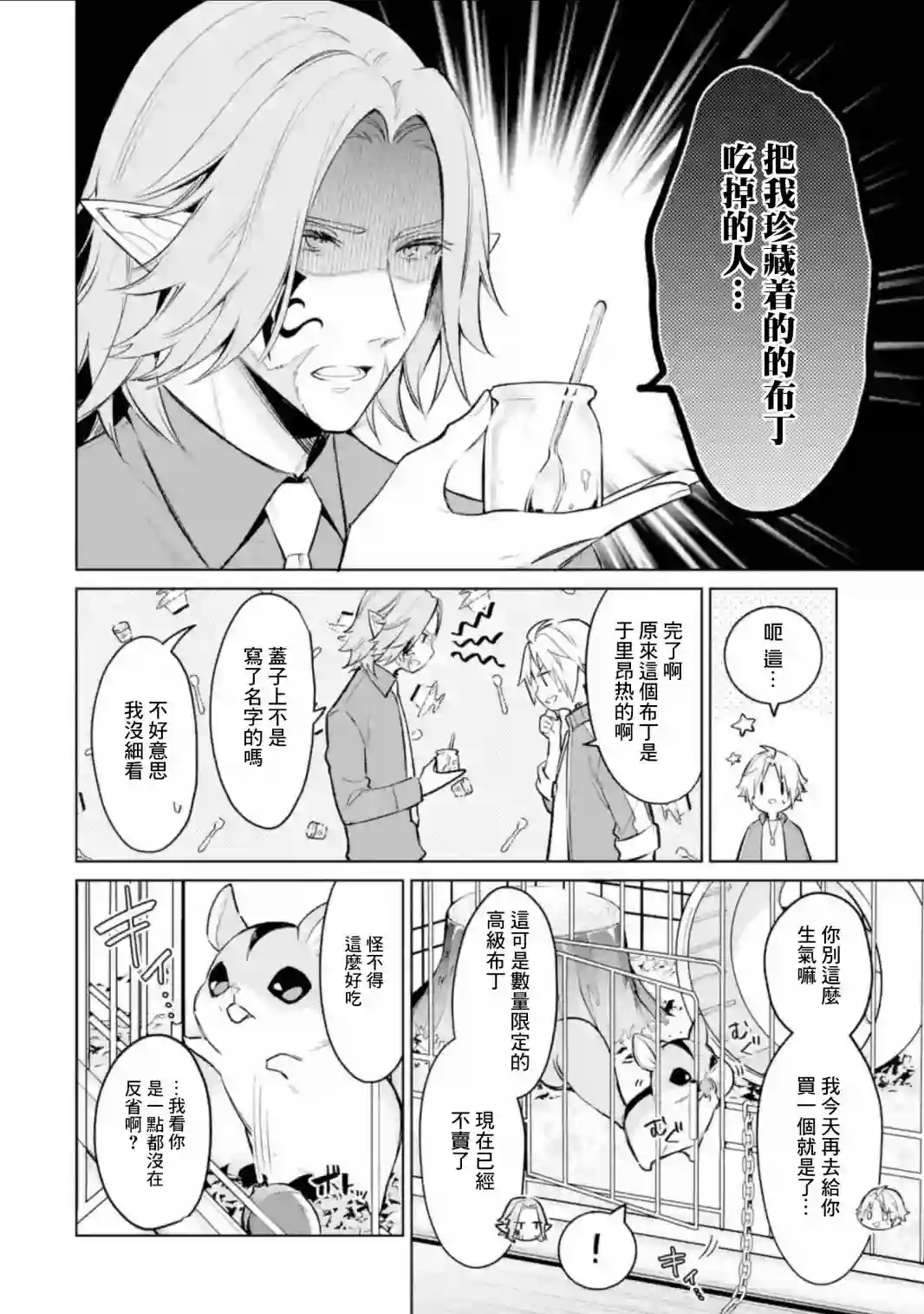 最终幻想ⅩⅣ 私立艾欧泽亚学园第3.1话