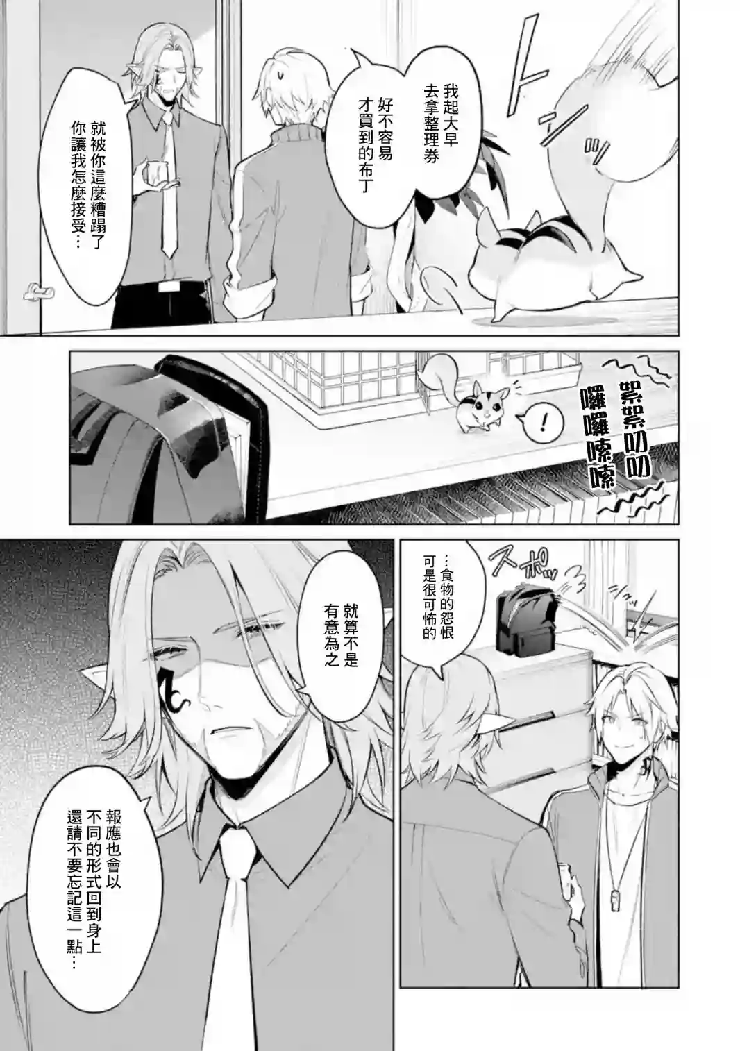 最终幻想ⅩⅣ 私立艾欧泽亚学园第3.1话