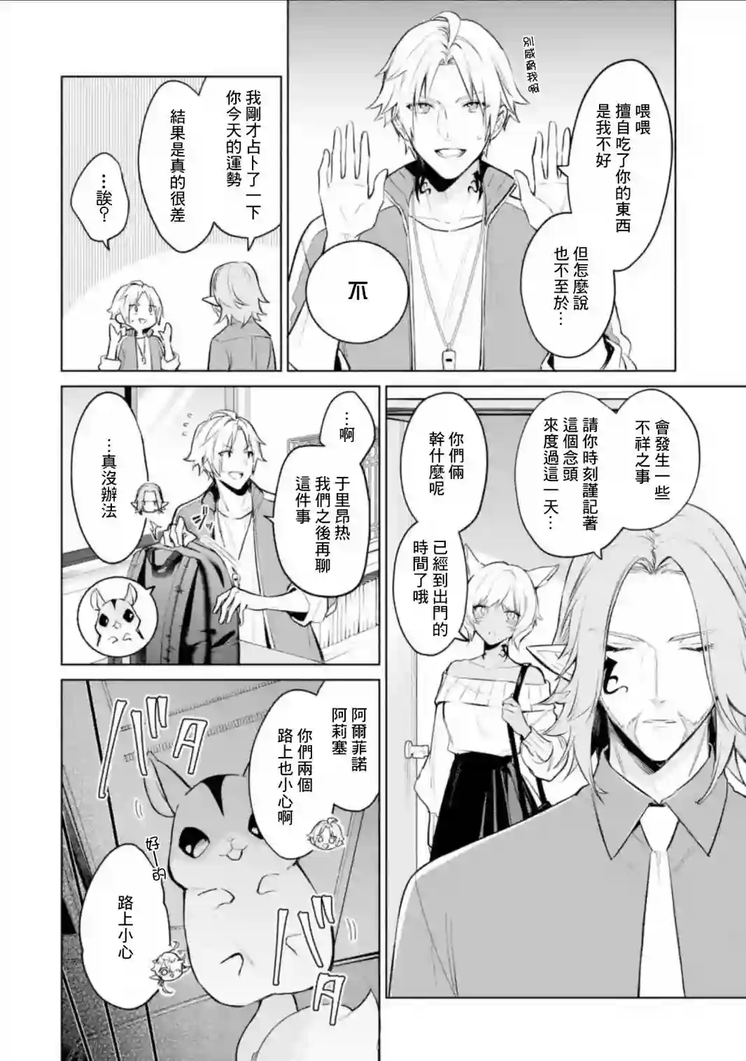 最终幻想ⅩⅣ 私立艾欧泽亚学园第3.1话