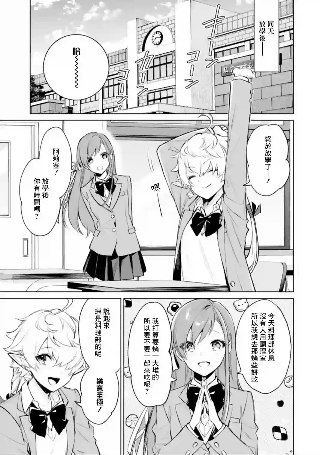 最终幻想ⅩⅣ 私立艾欧泽亚学园第3.1话