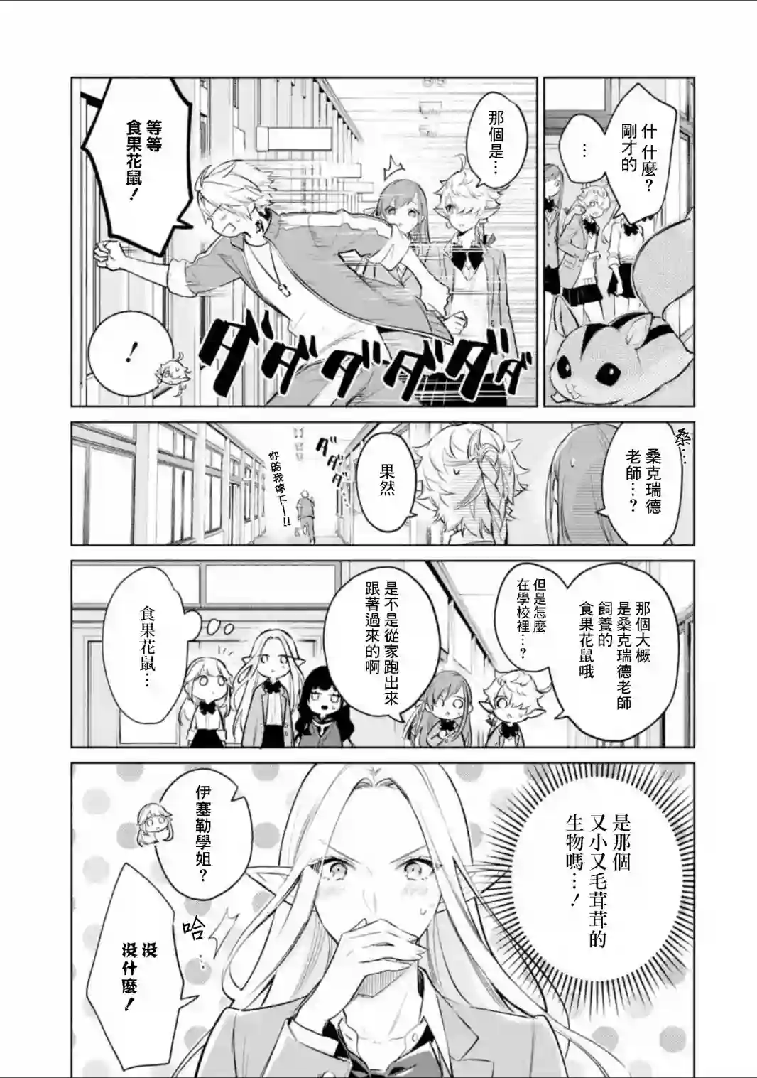 最终幻想ⅩⅣ 私立艾欧泽亚学园第3.1话