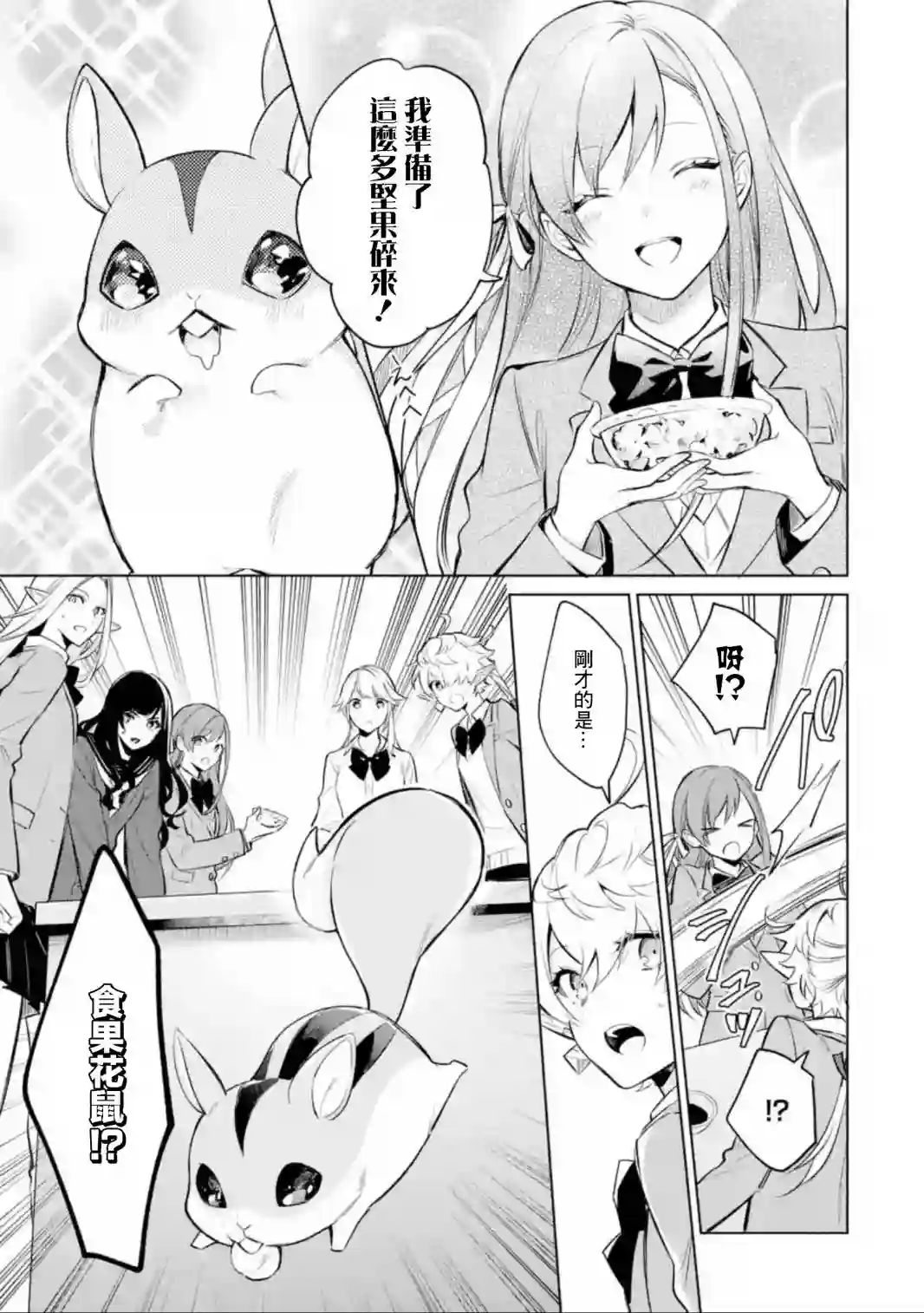 最终幻想ⅩⅣ 私立艾欧泽亚学园第3.2话