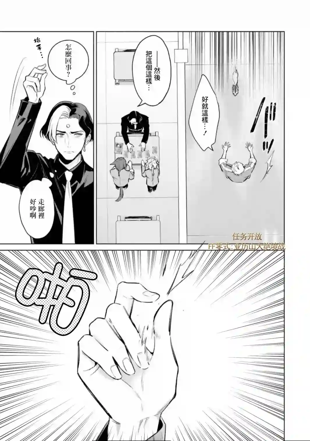 最终幻想ⅩⅣ 私立艾欧泽亚学园第3.3话