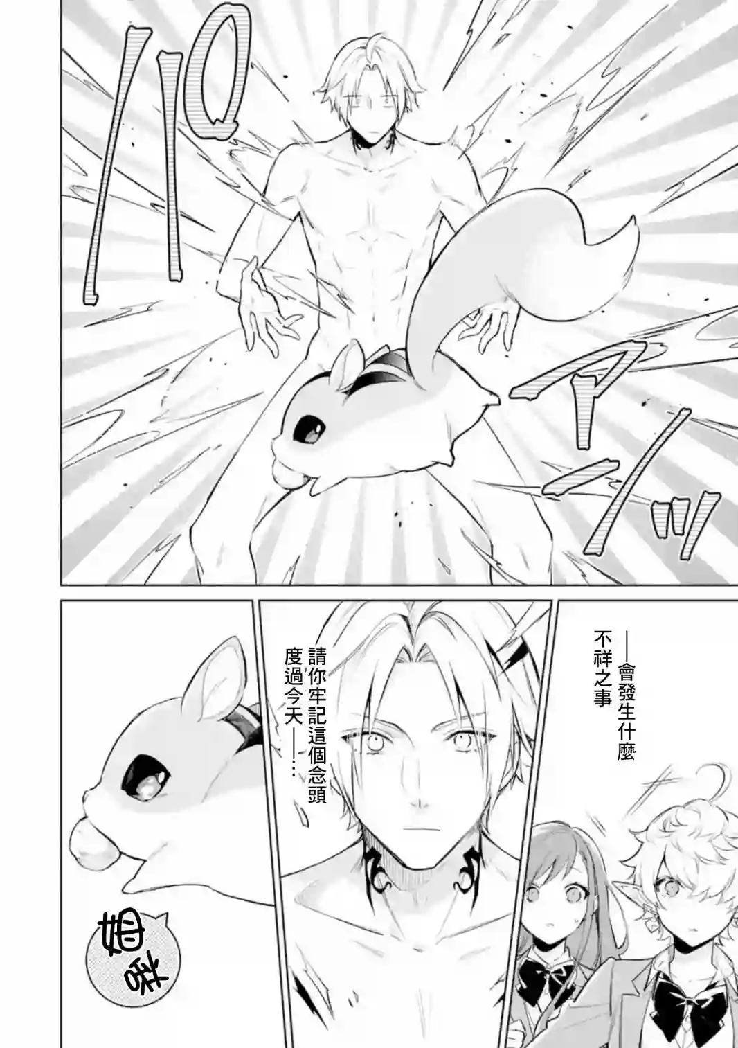 最终幻想ⅩⅣ 私立艾欧泽亚学园第3.3话