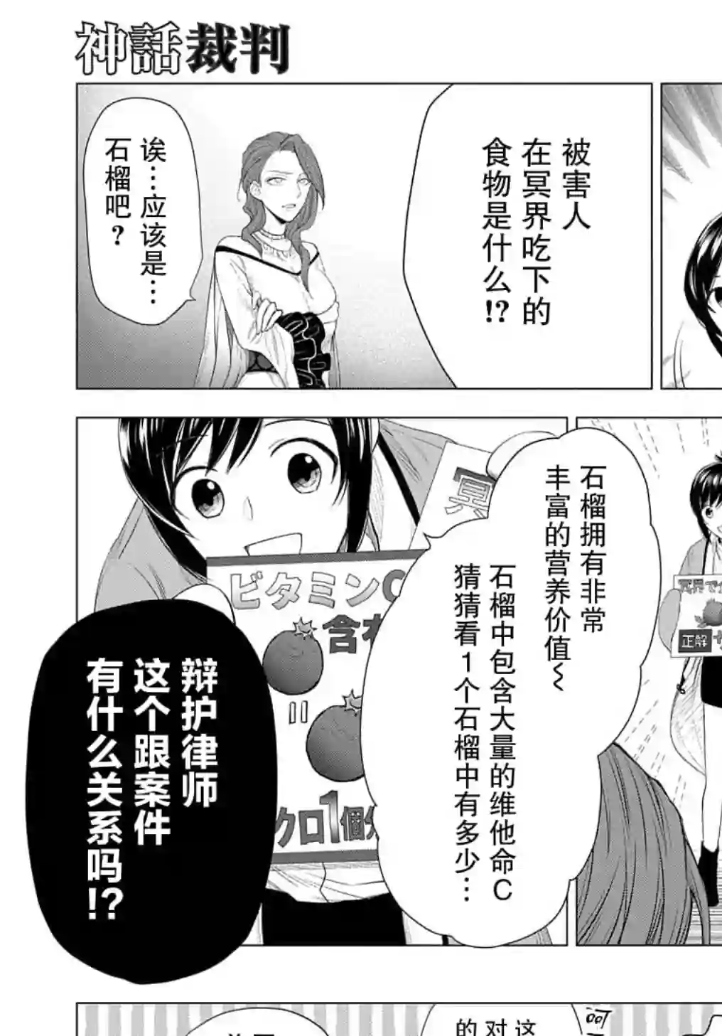 神话裁判第06话