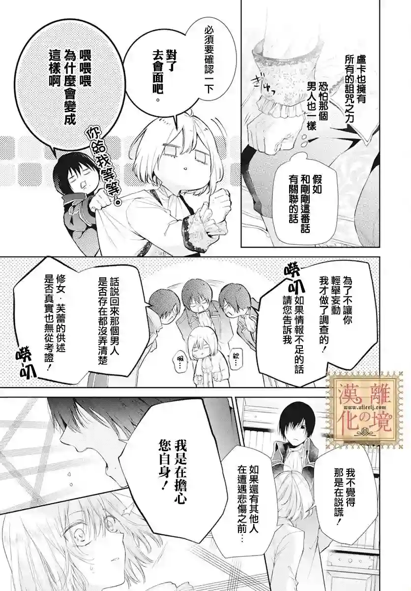 诅咒之子的仆人第36话