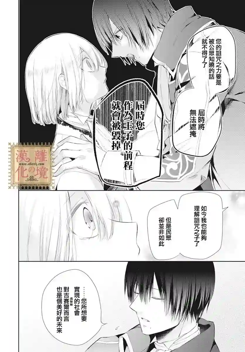 诅咒之子的仆人第36话