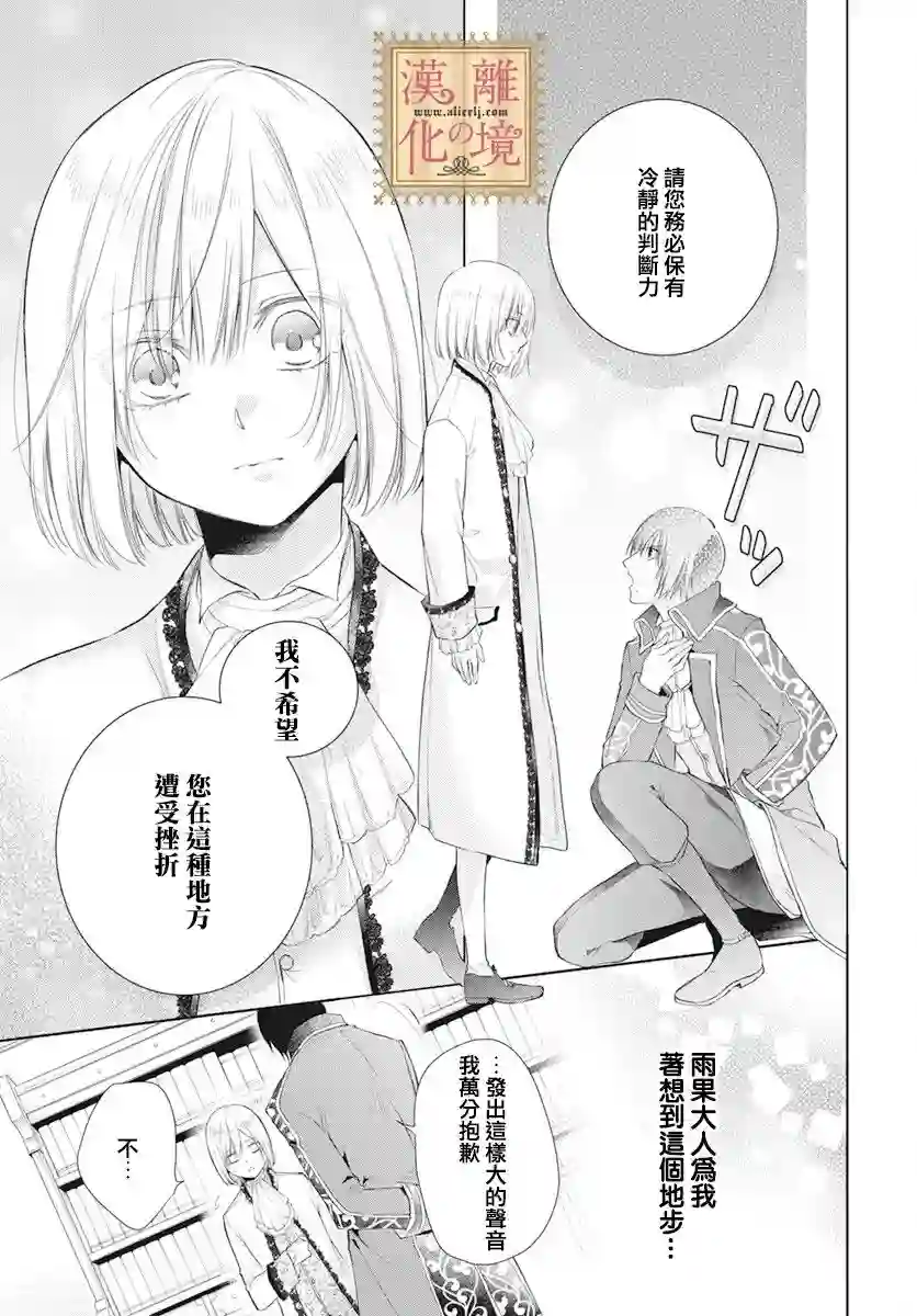 诅咒之子的仆人第36话