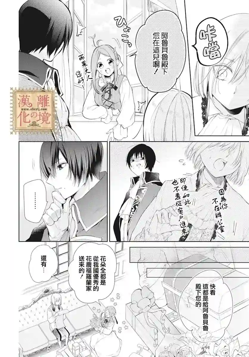 诅咒之子的仆人第36话