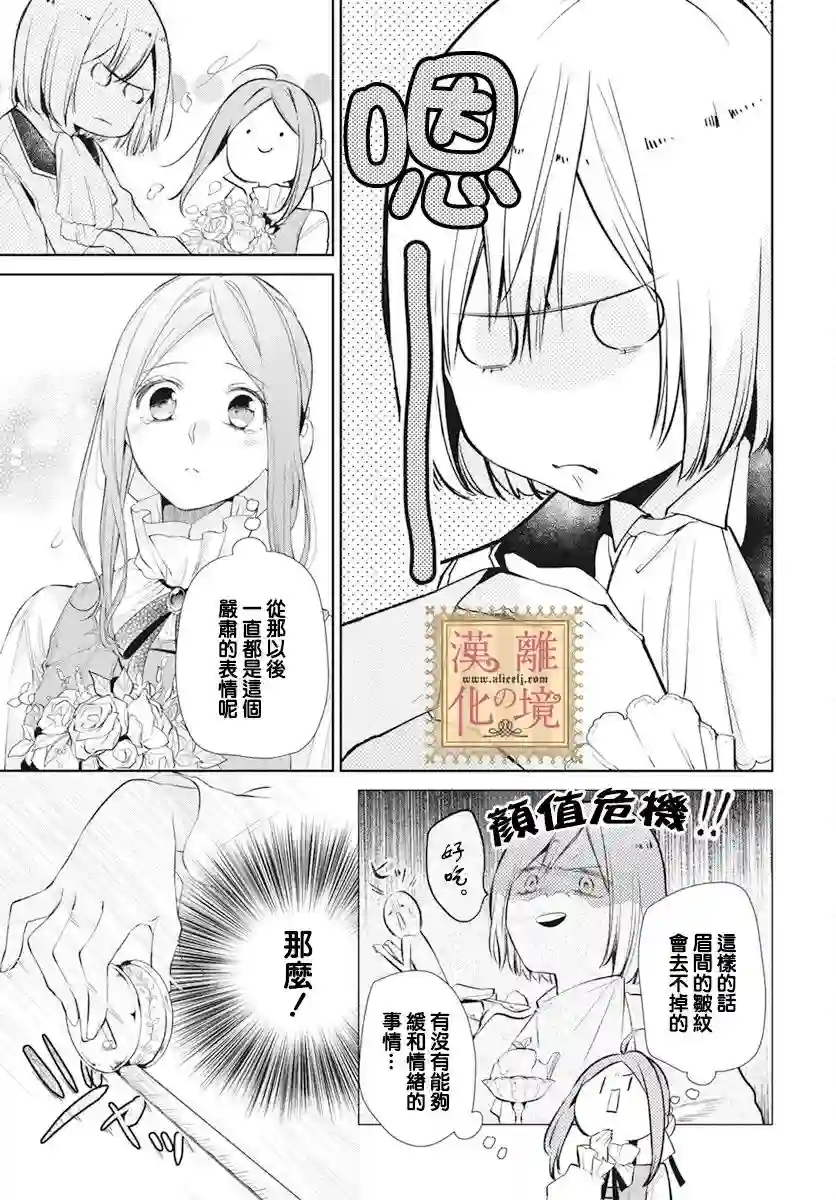 诅咒之子的仆人第36话