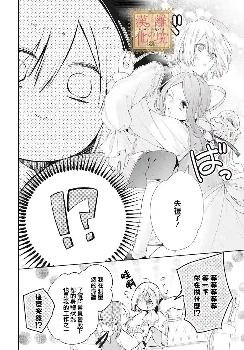诅咒之子的仆人第36话