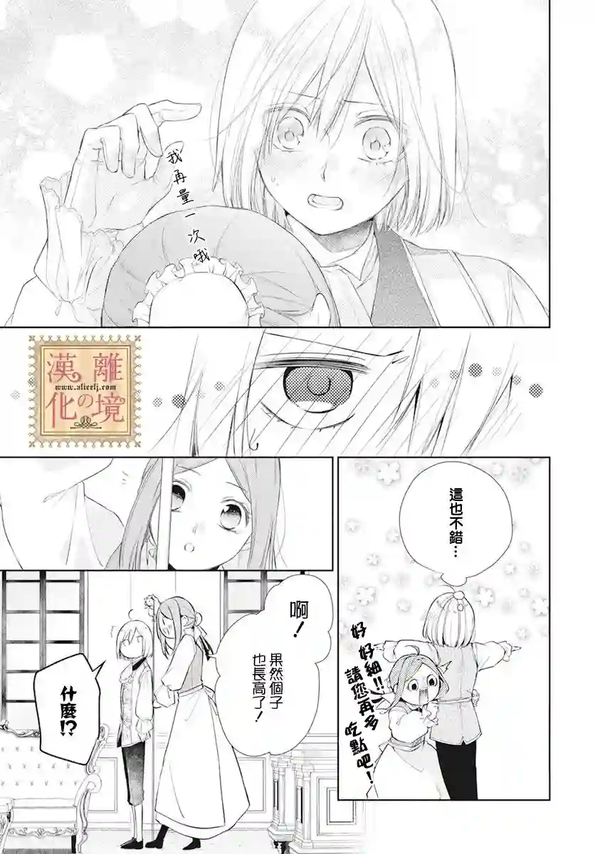 诅咒之子的仆人第36话