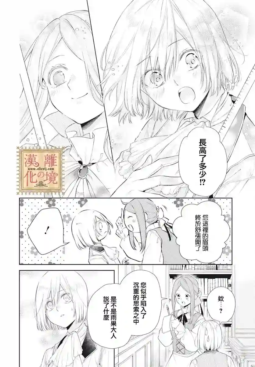 诅咒之子的仆人第36话