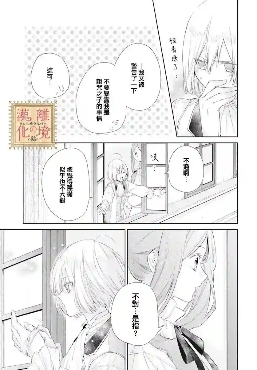诅咒之子的仆人第36话