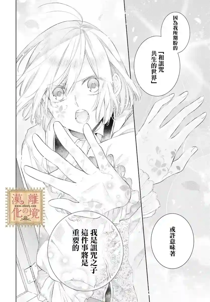 诅咒之子的仆人第36话