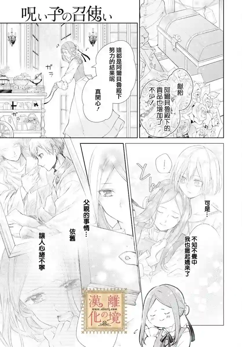 诅咒之子的仆人第36话