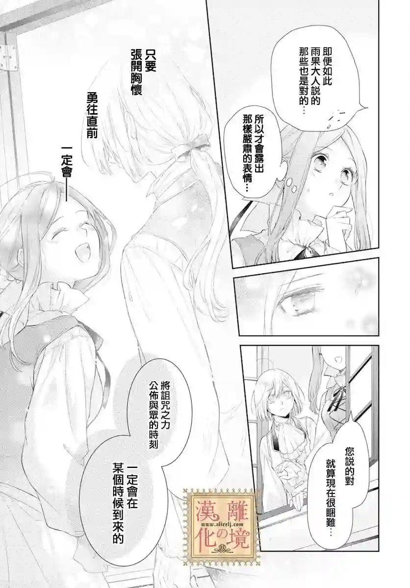 诅咒之子的仆人第36话