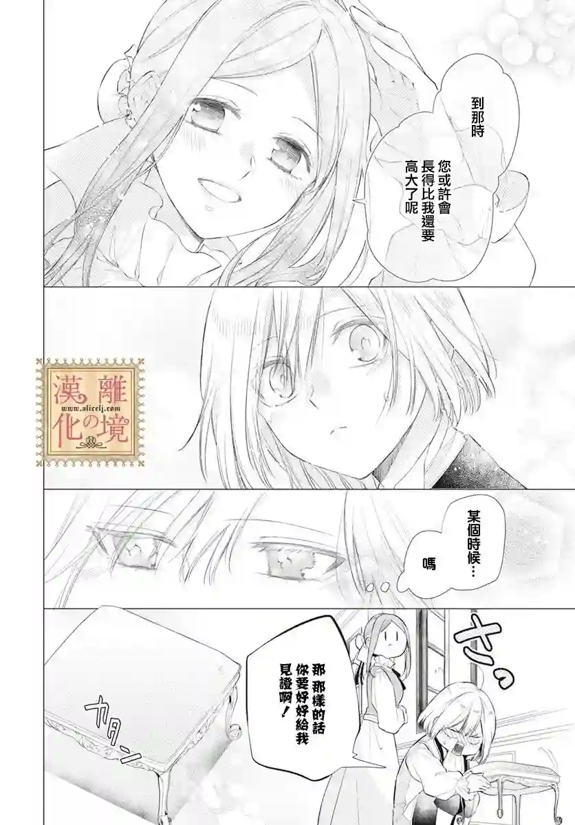 诅咒之子的仆人第36话