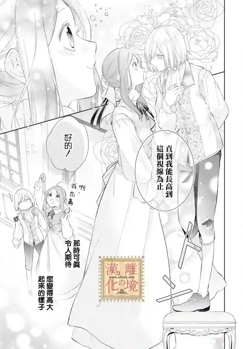 诅咒之子的仆人第36话