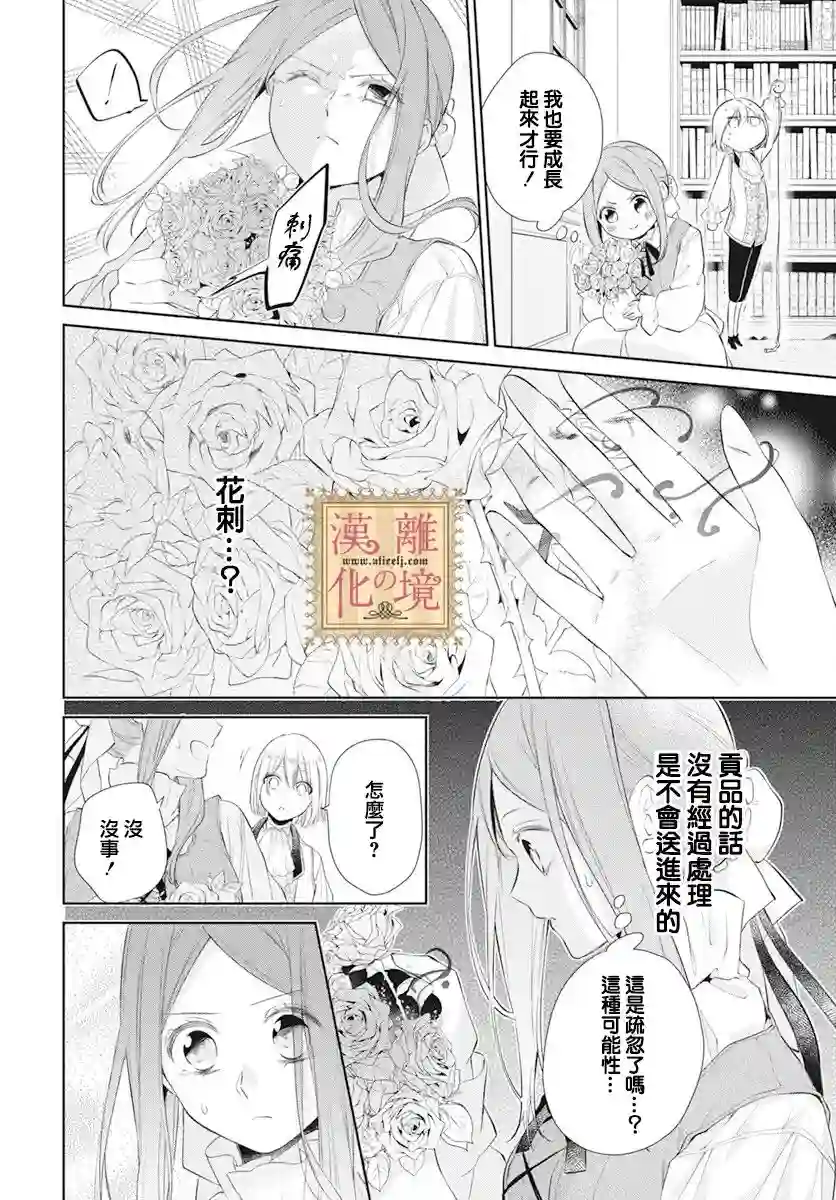 诅咒之子的仆人第36话