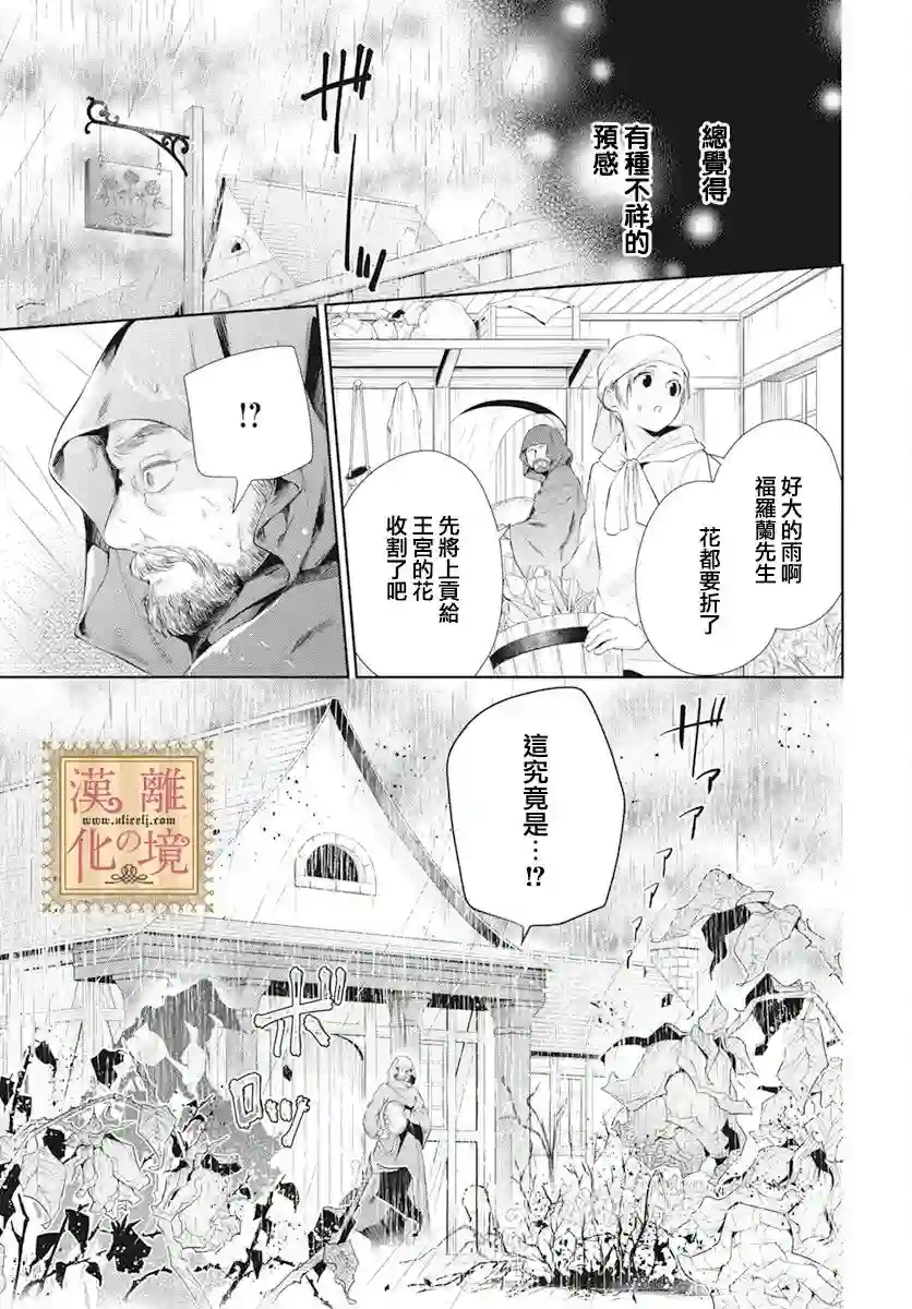 诅咒之子的仆人第36话
