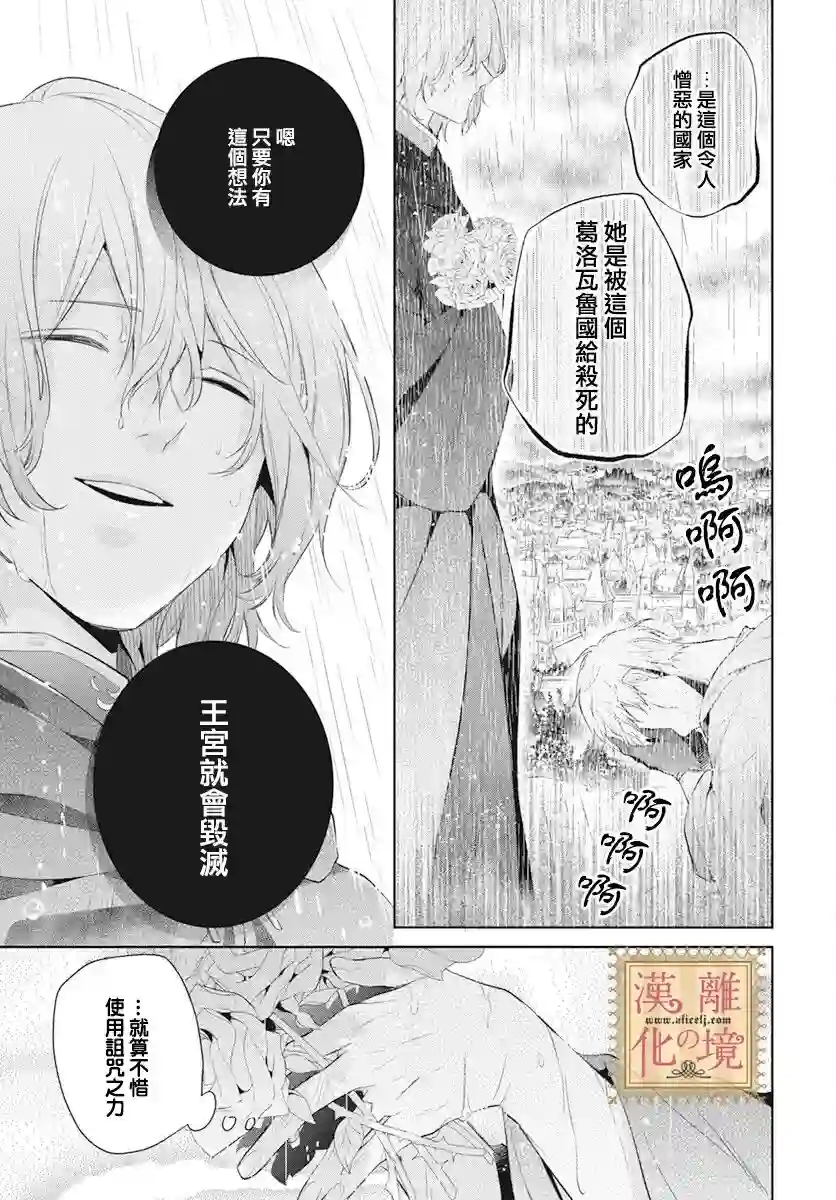 诅咒之子的仆人第36话