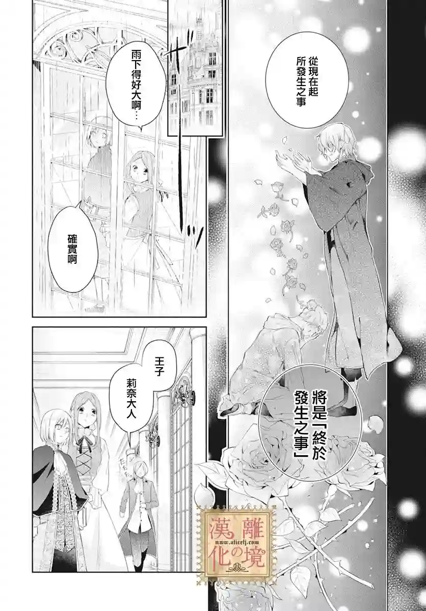 诅咒之子的仆人第36话