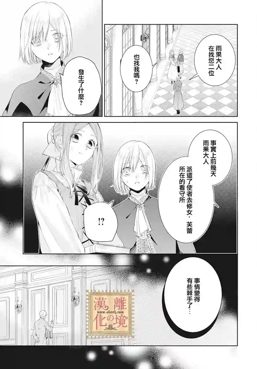 诅咒之子的仆人第36话