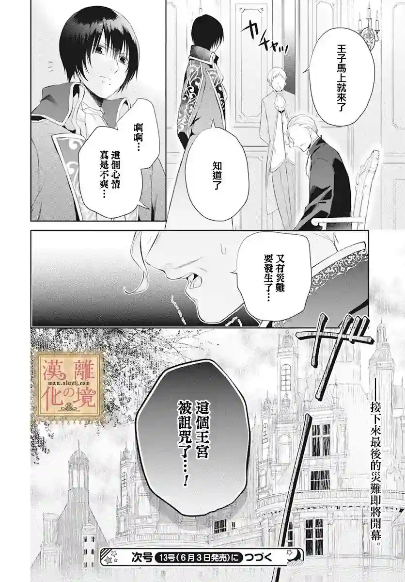 诅咒之子的仆人第36话